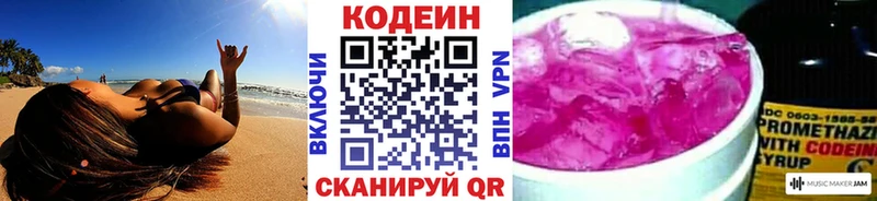 Купить  Кирово-Чепецк  Кодеин Purple Drank 